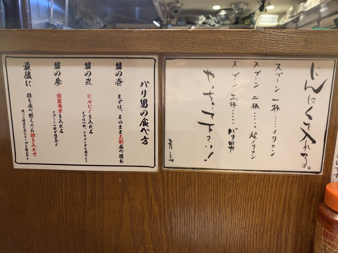 Ramen BARIO Daimon menu 4