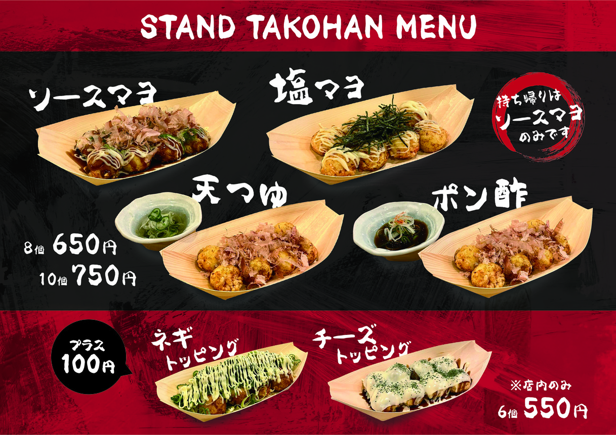 Takoyaki Taikyu Sakaba Stand Takohan menu 1