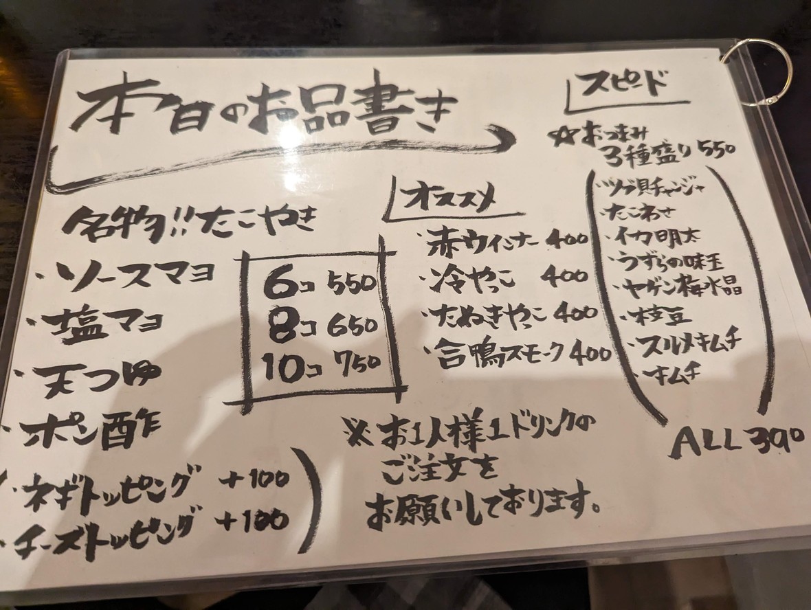 Takoyaki Taikyu Sakaba Stand Takohan menu 2