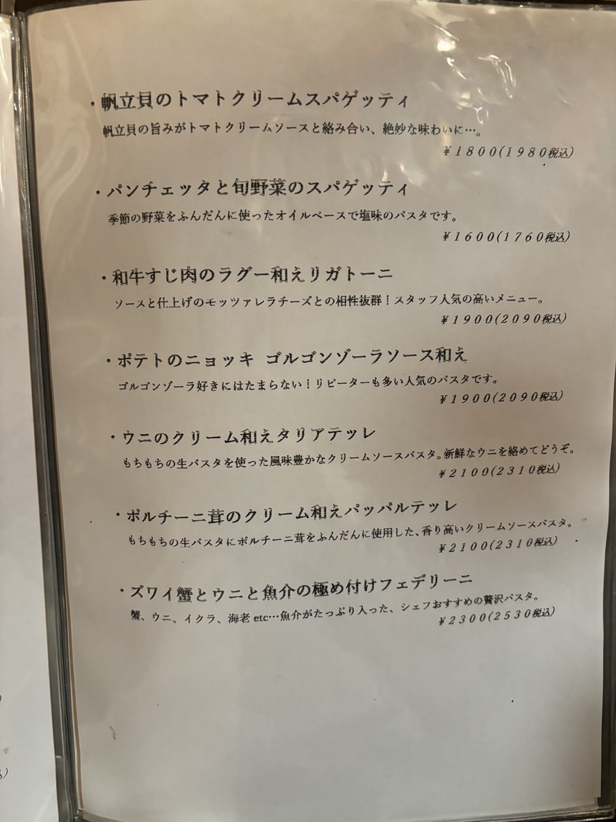 Torattoria MisHiN menu 6