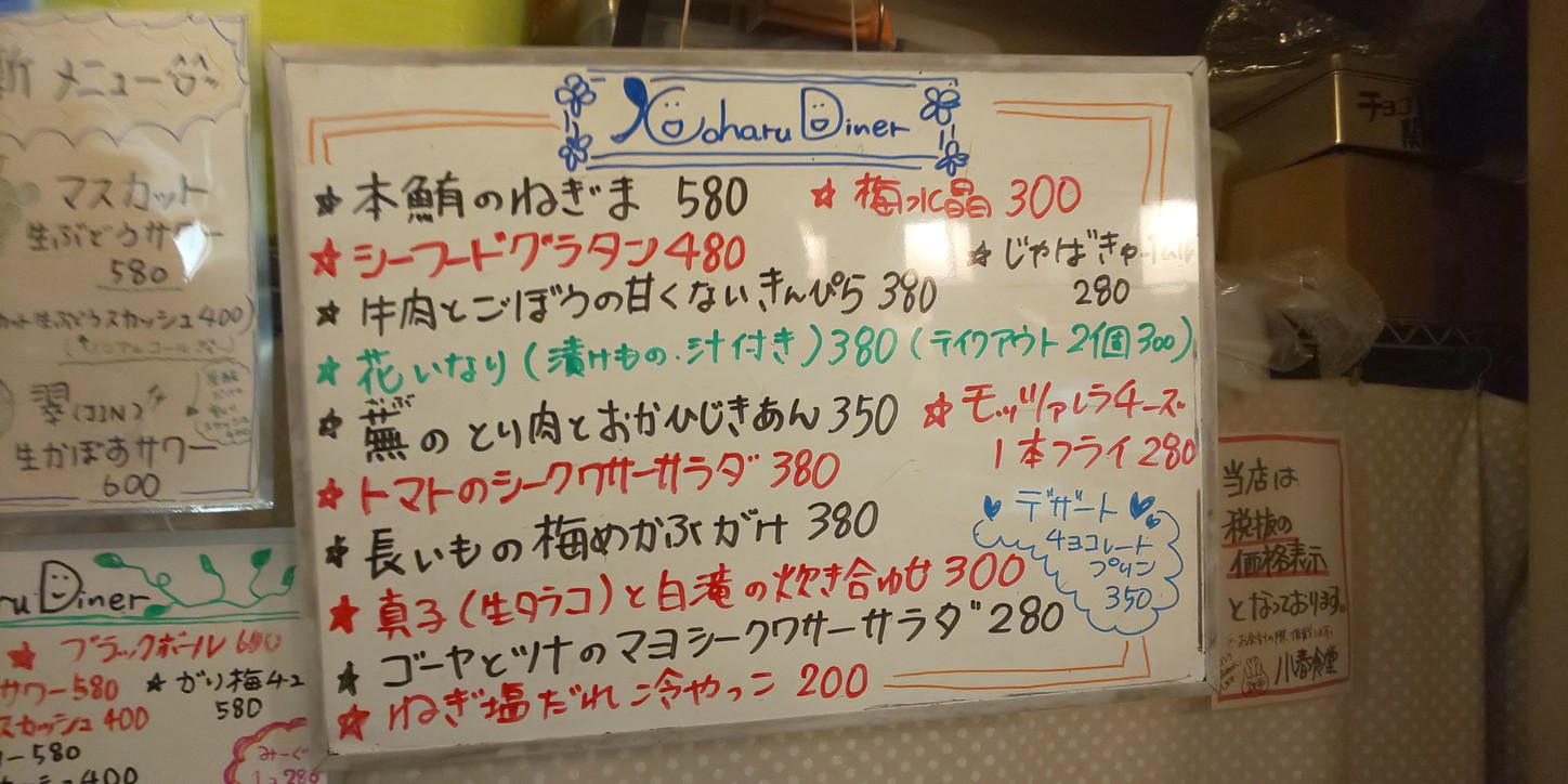 Pequeño restaurante Koharu menu 2