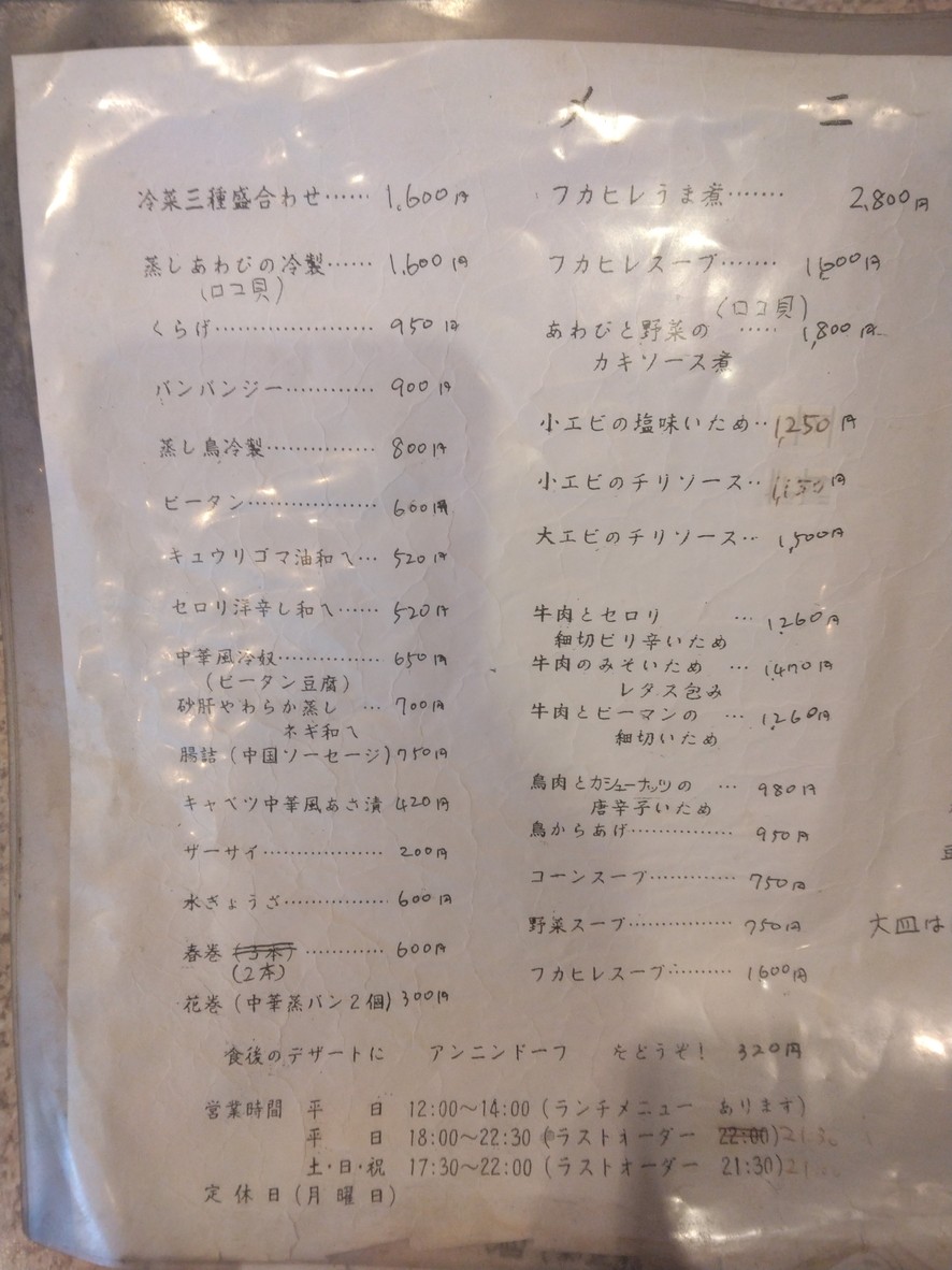 Beijing Hanten menu 2