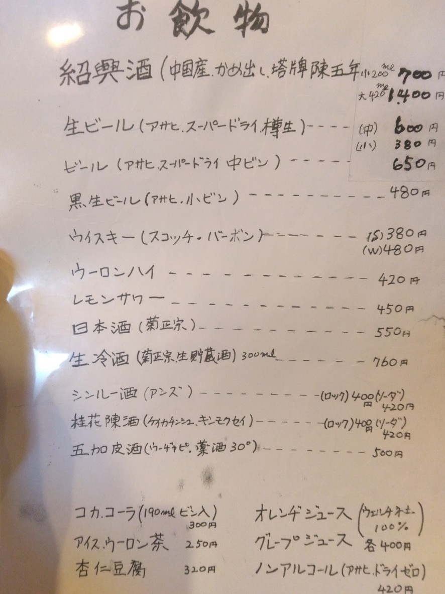 Beijing Hanten menu 3