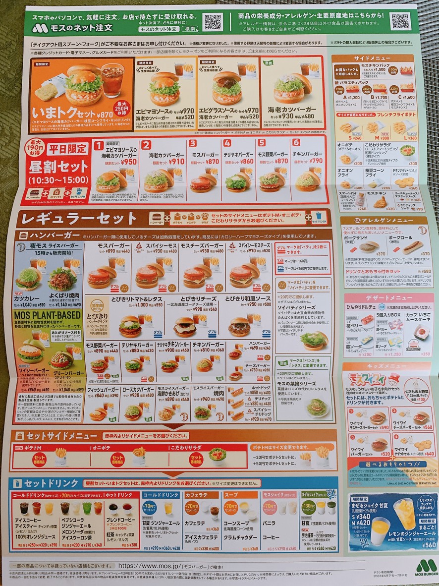 Mos Burger menu 1