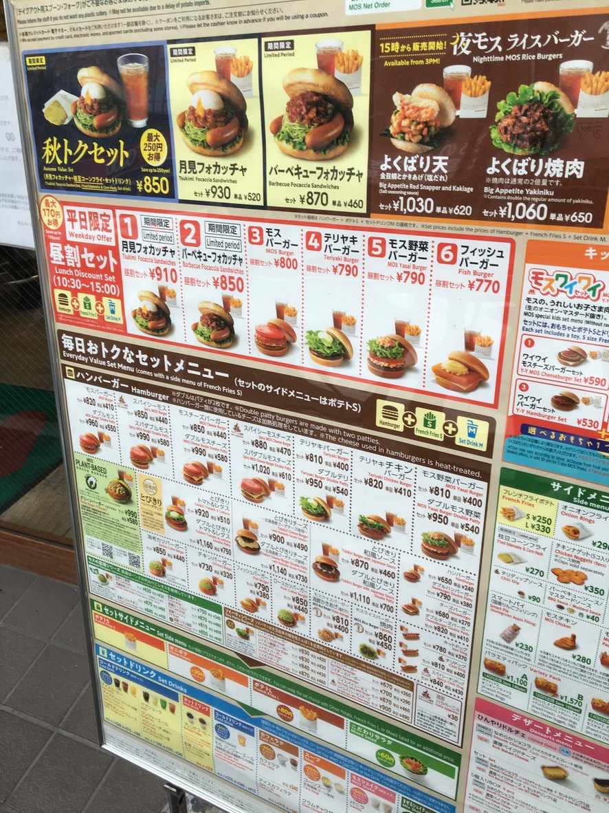 Mos Burger menu 2