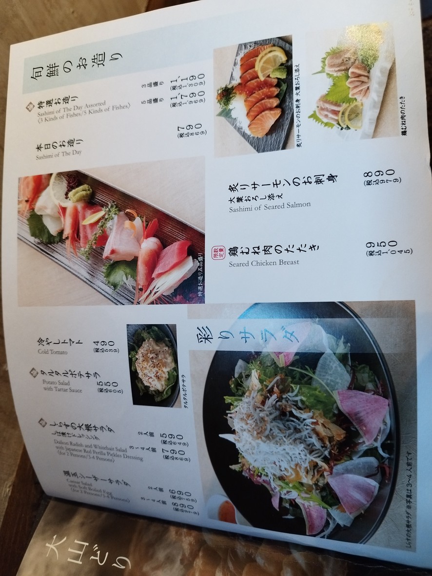 Rakuzo Nippori menu 1