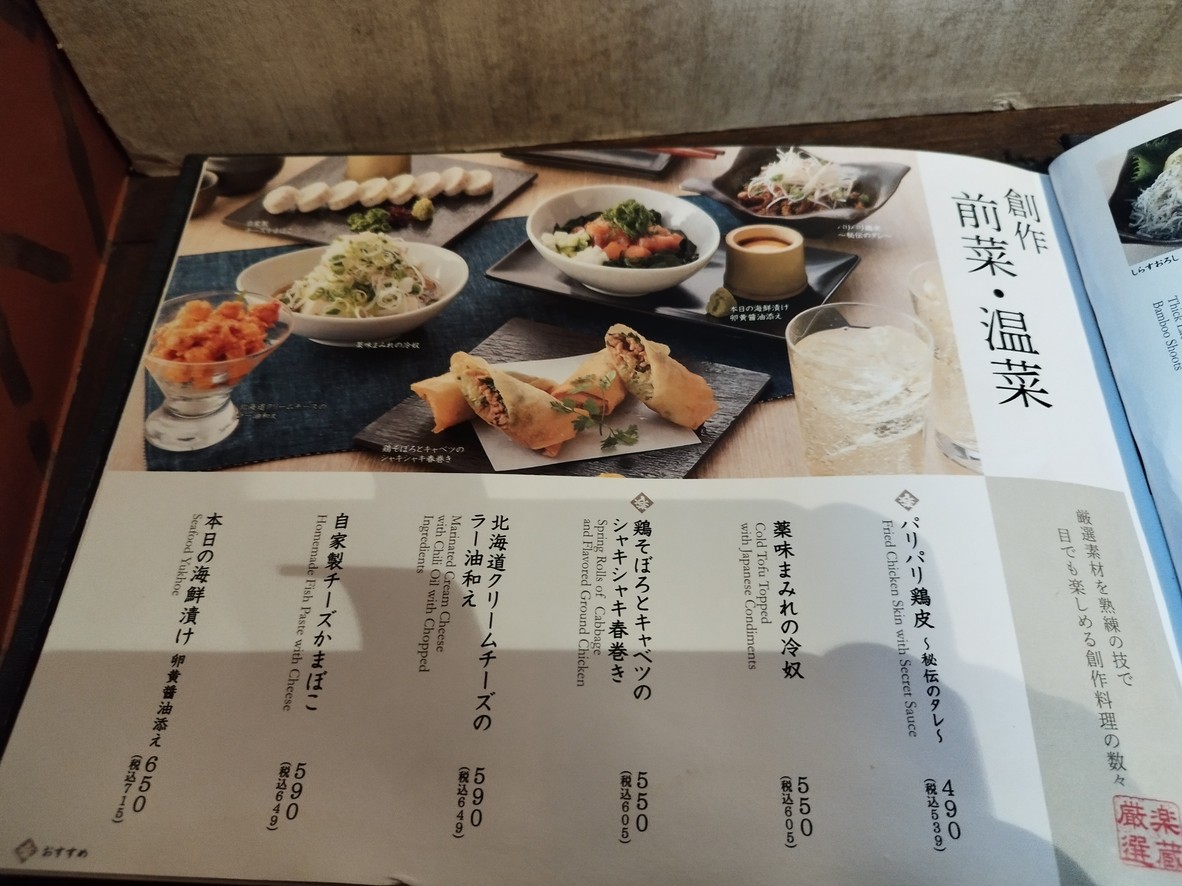 Rakuzo Nippori menu 2