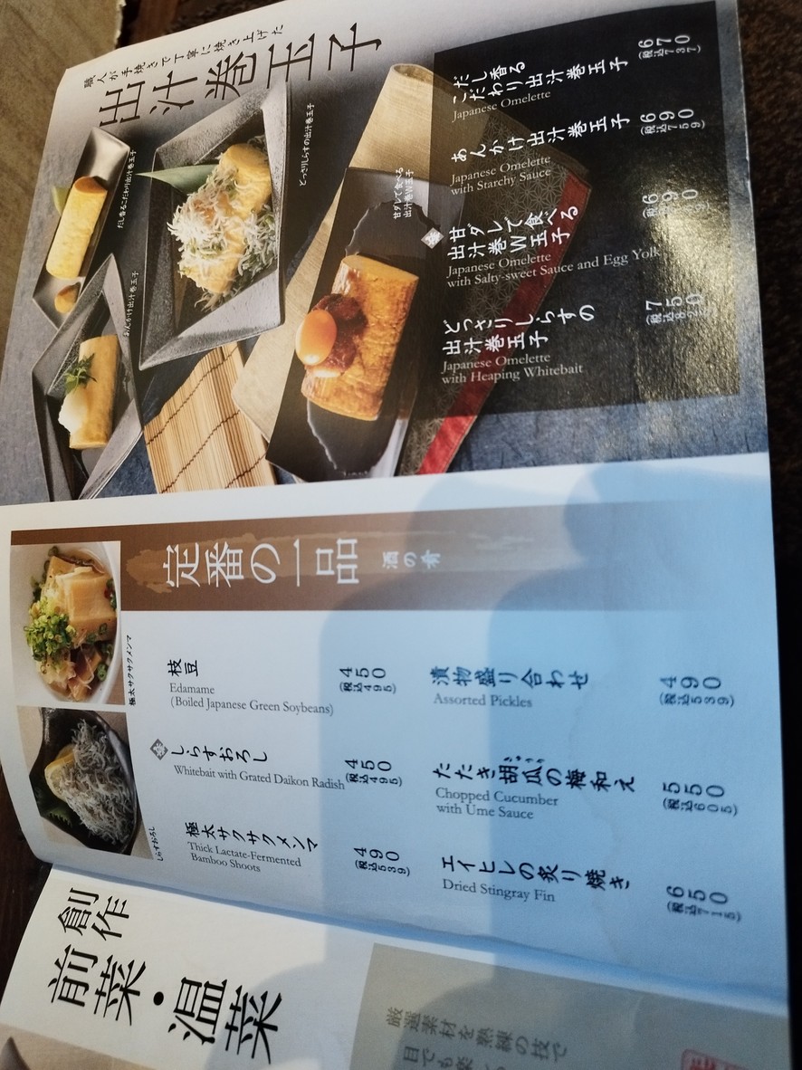 Rakuzo Nippori menu 3