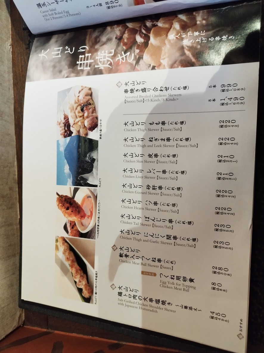 Rakuzo Nippori menu 4