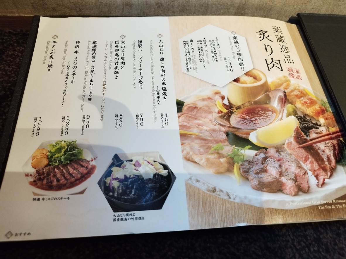 Rakuzo Nippori menu 5