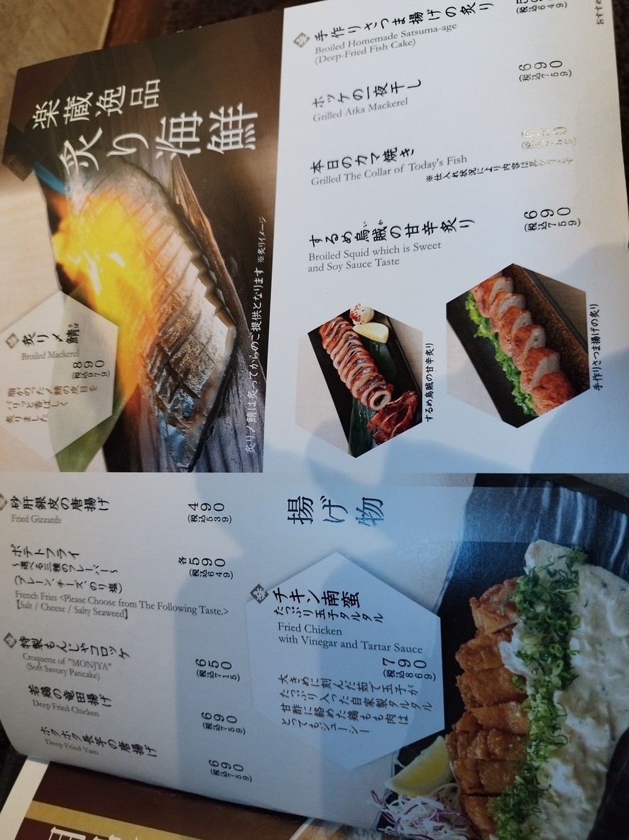 Rakuzo Nippori menu 6
