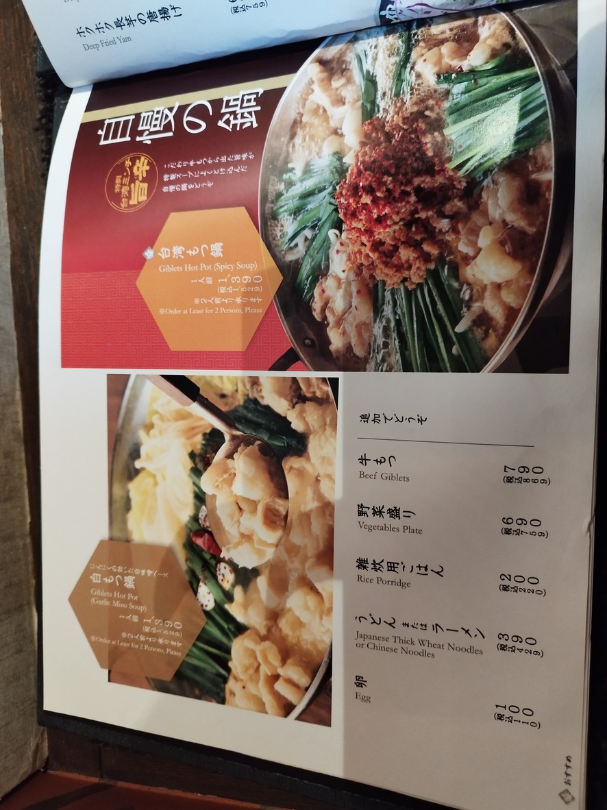 Rakuzo Nippori menu 7