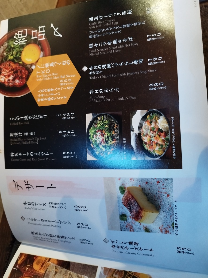 Rakuzo Nippori menu 8