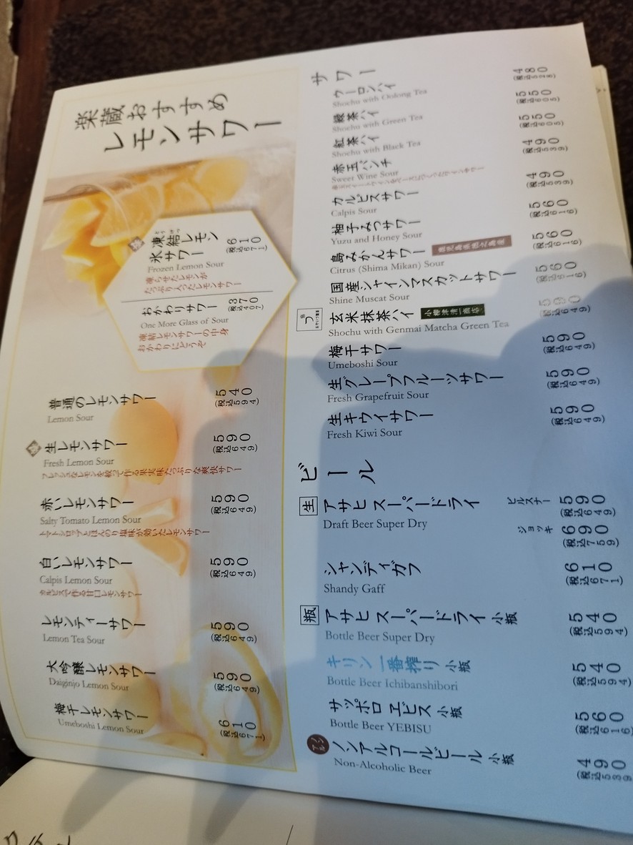 Rakuzo Nippori menu 9