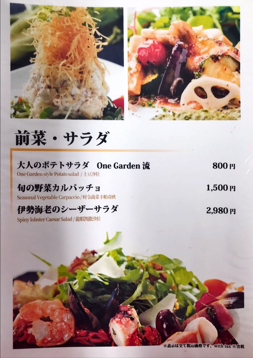 One Garden Nishiazabu menu 1