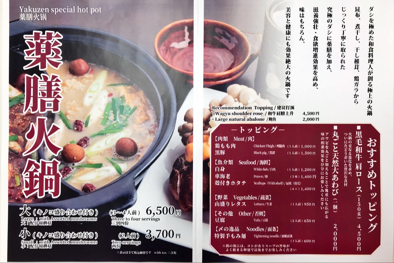 One Garden Nishiazabu menu 4