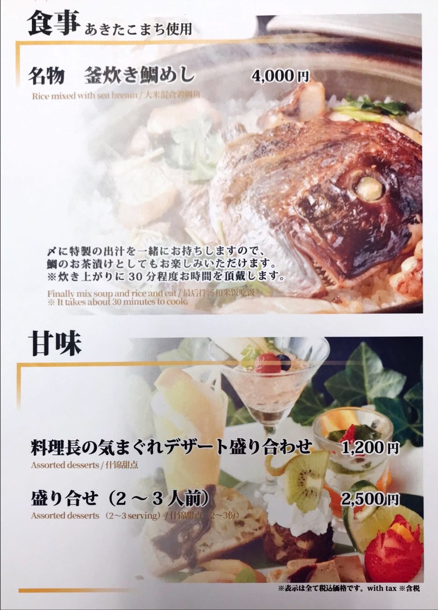 One Garden Nishiazabu menu 6