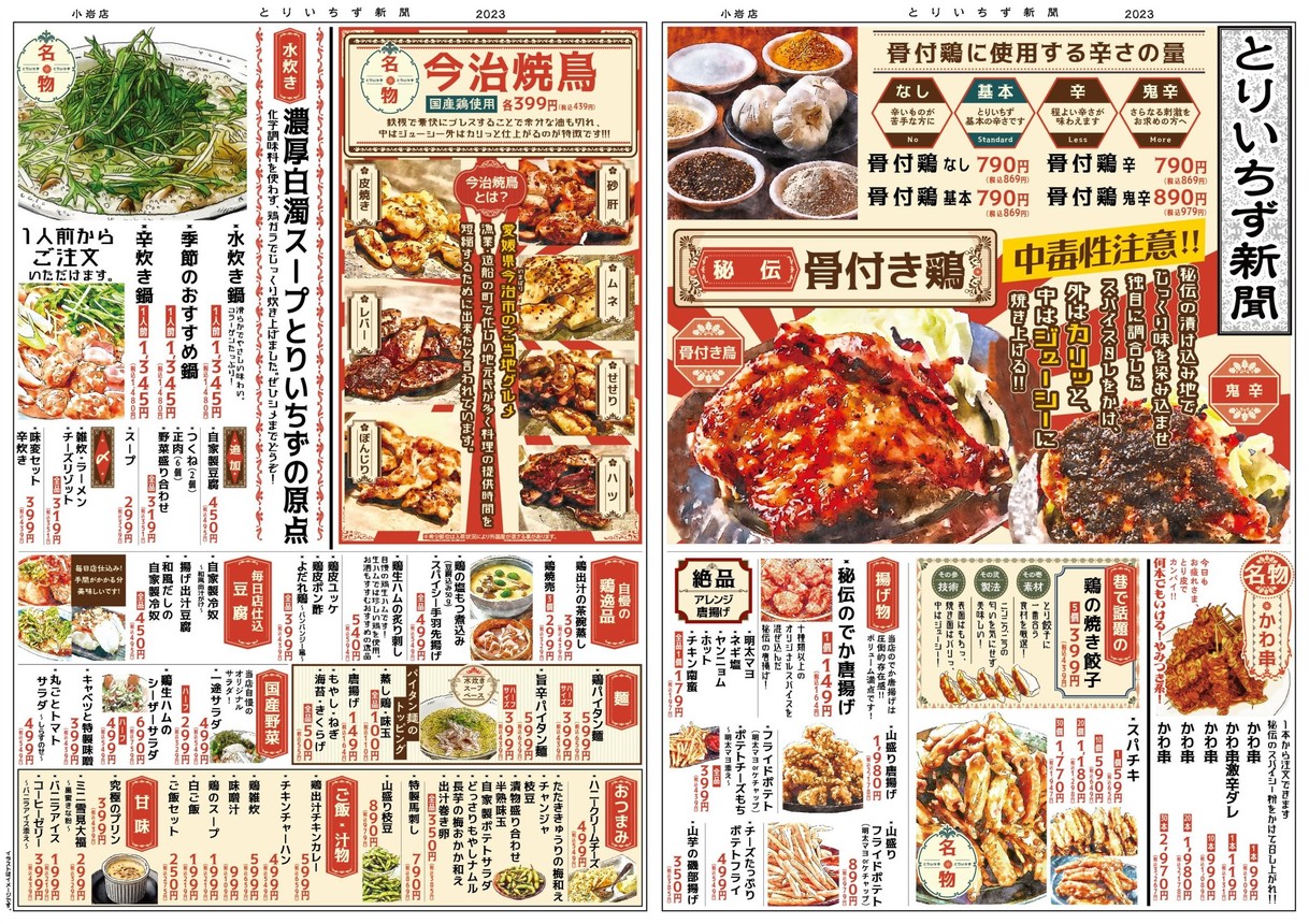 Taishu Izakaya Toriichizu Tennozu Isle Branch menu 1
