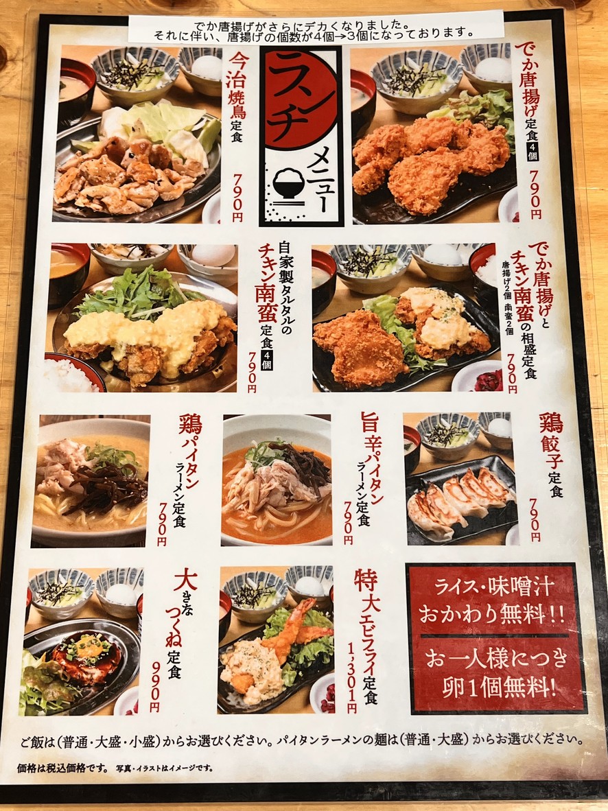 Taishu Izakaya Toriichizu Tennozu Isle Branch menu 2