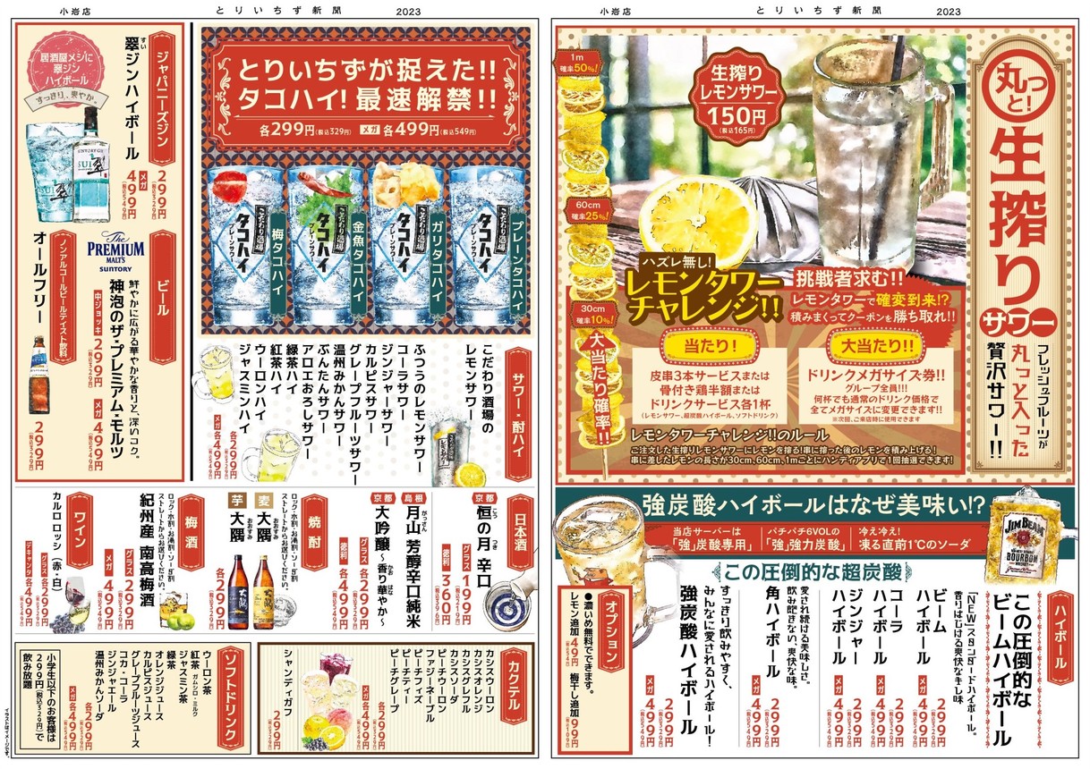Taishu Izakaya Toriichizu Tennozu Isle Branch menu 3