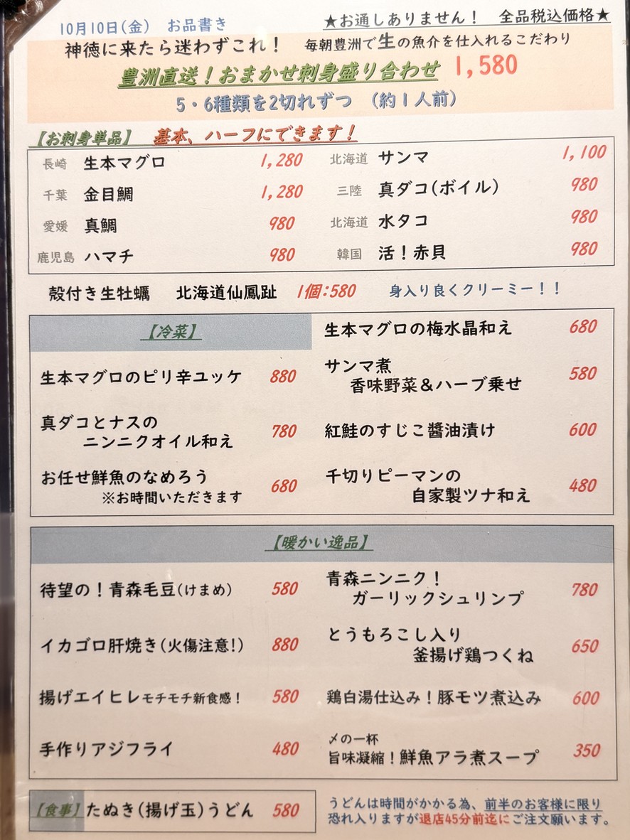 Magome Sake Sakana Shintoku menu 1