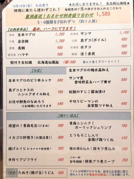 Magome Sake Sakana Shintoku
