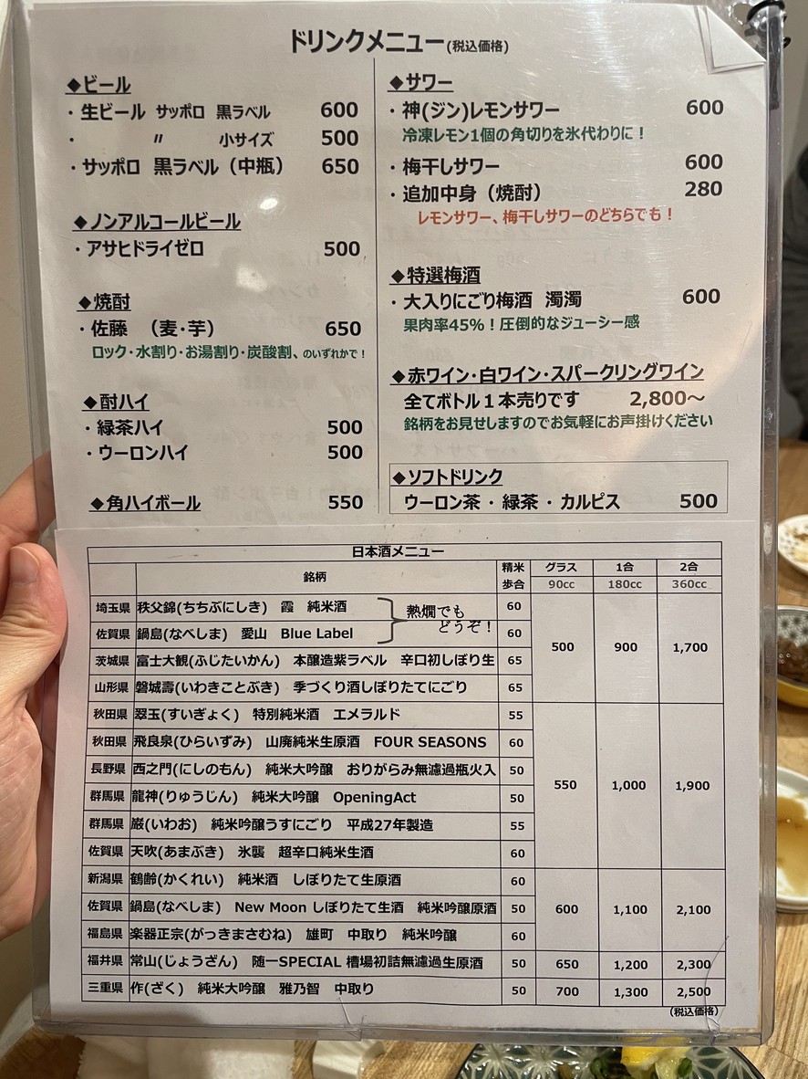 Magome Sake Sakana Shintoku menu 2