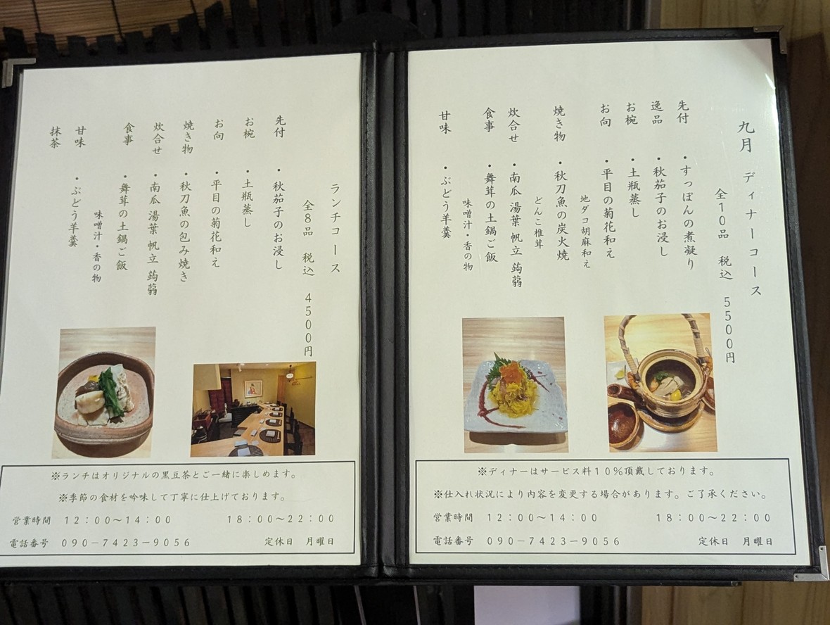 Kaiseki Marukawa menu 1