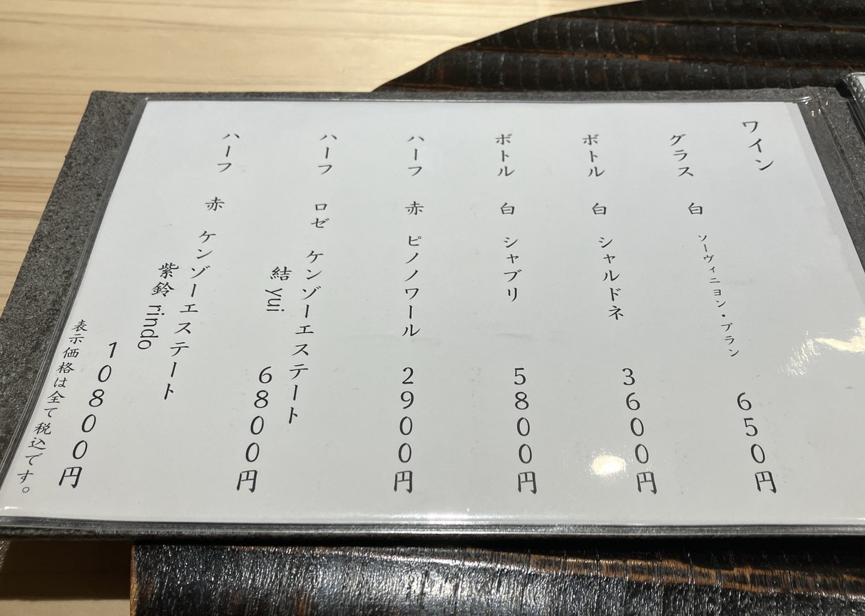 Kaiseki Marukawa menu 2