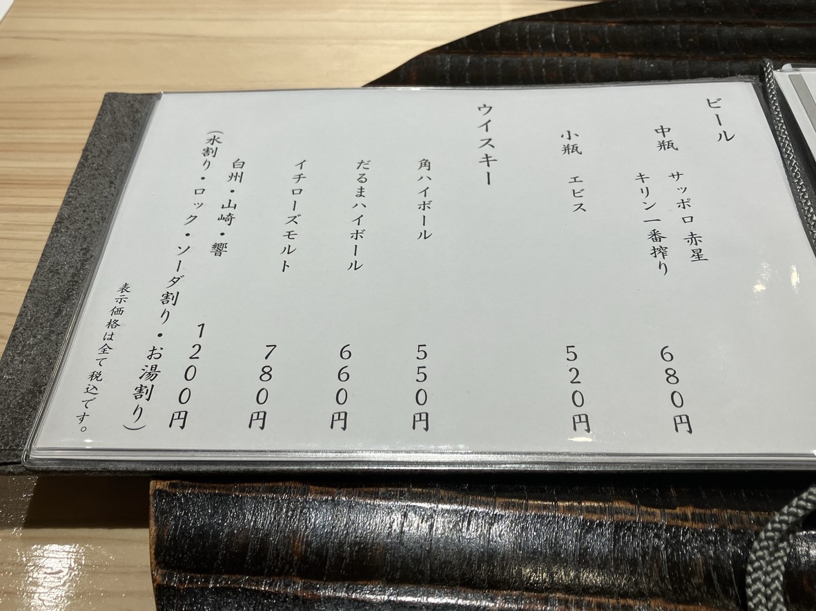 Kaiseki Marukawa menu 4
