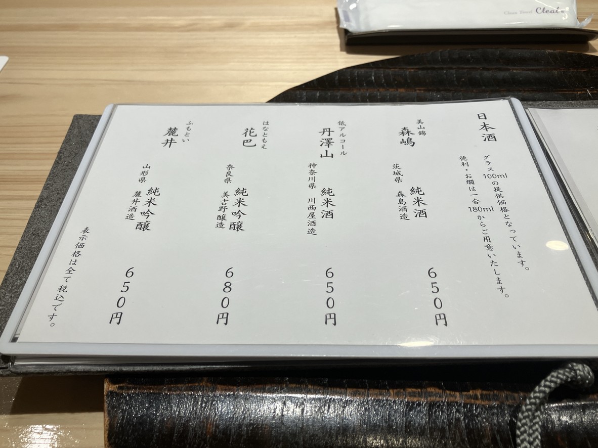 Kaiseki Marukawa menu 5
