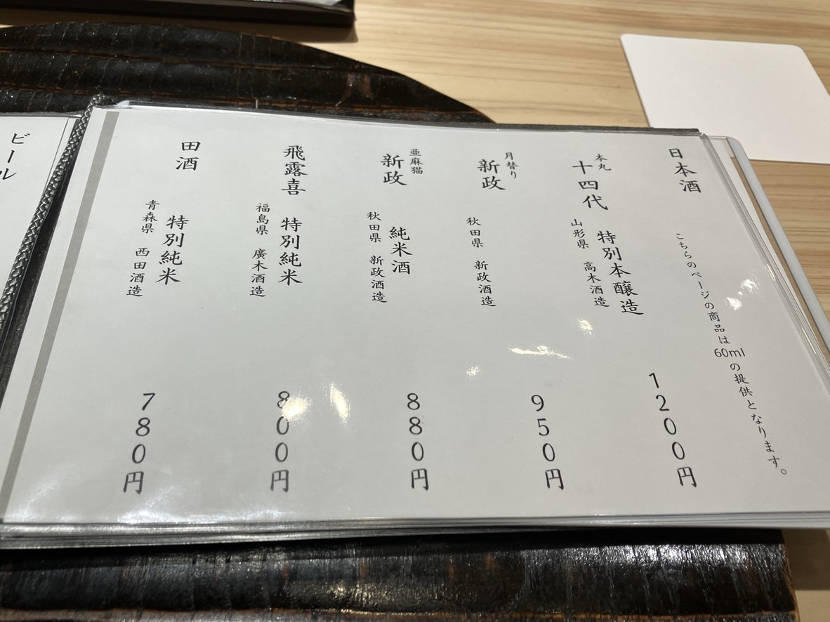 Kaiseki Marukawa menu 6