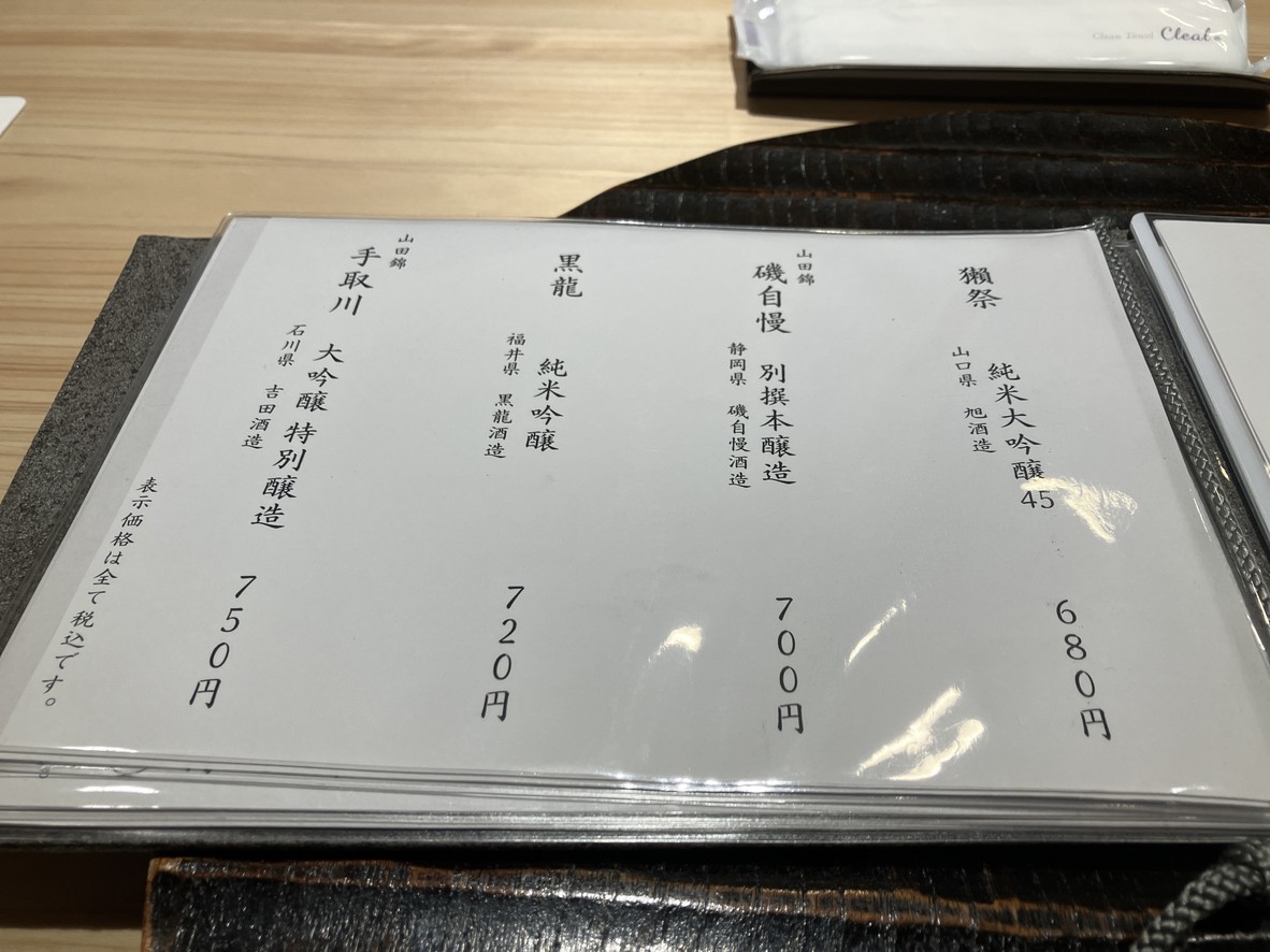 Kaiseki Marukawa menu 7