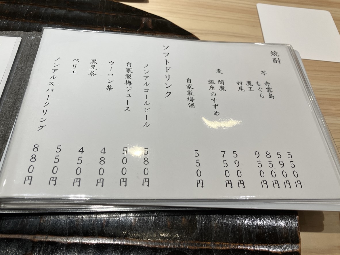 Kaiseki Marukawa menu 8