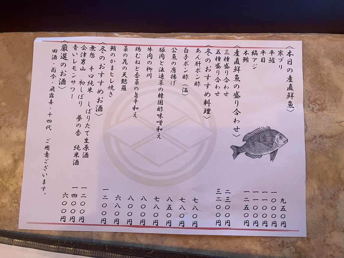 izakaya seitenno tsuki menu 1