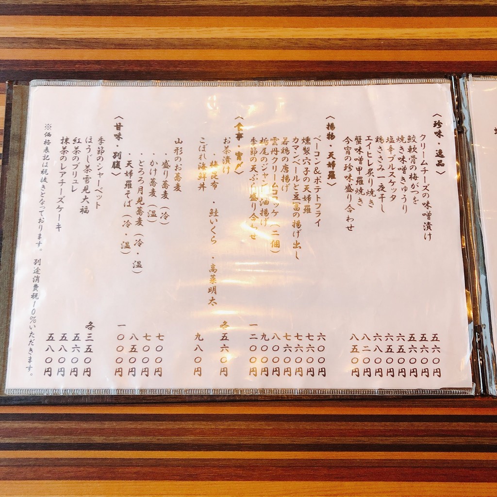 izakaya seitenno tsuki menu 3