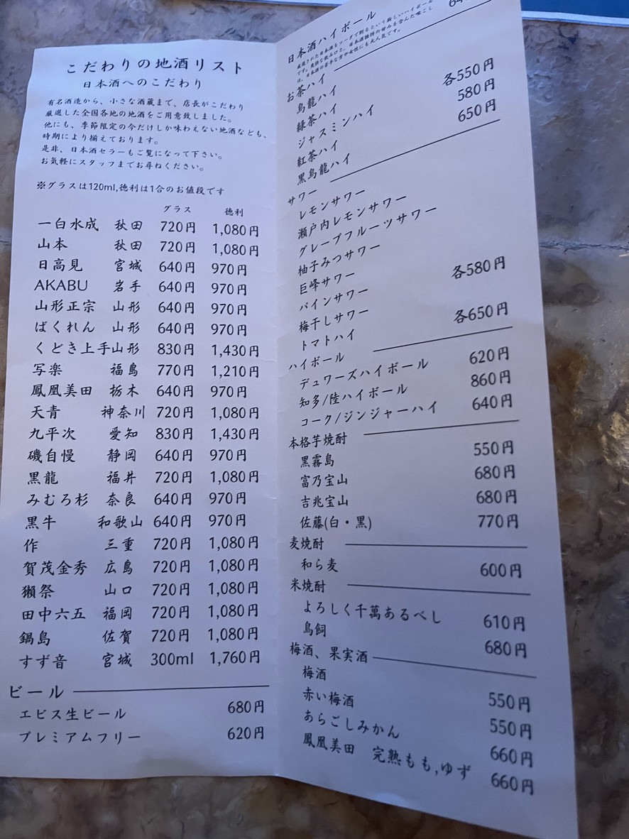 izakaya seitenno tsuki menu 5