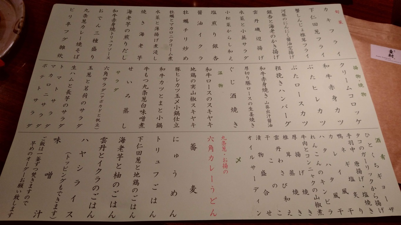 Azabu Yukimura menu 1