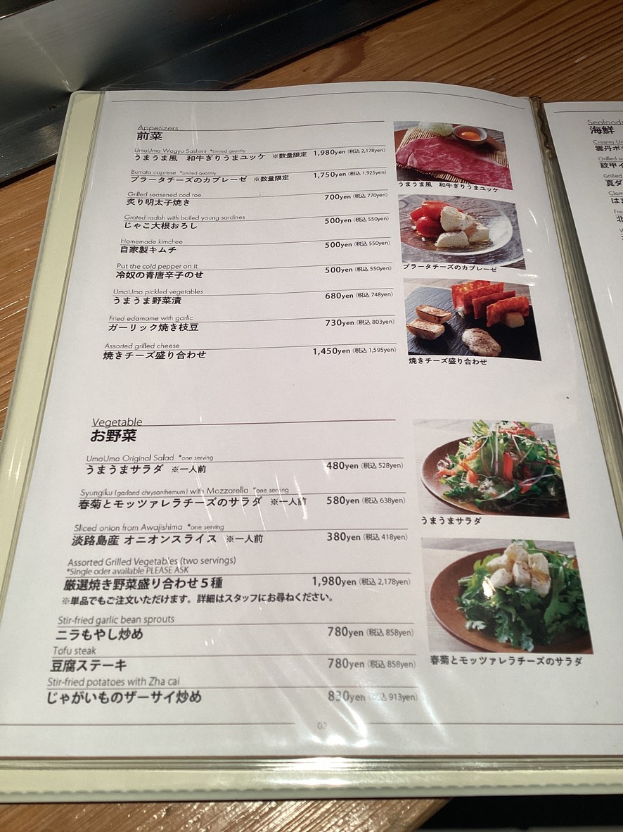 Teppanyaki Ummauma menu 2