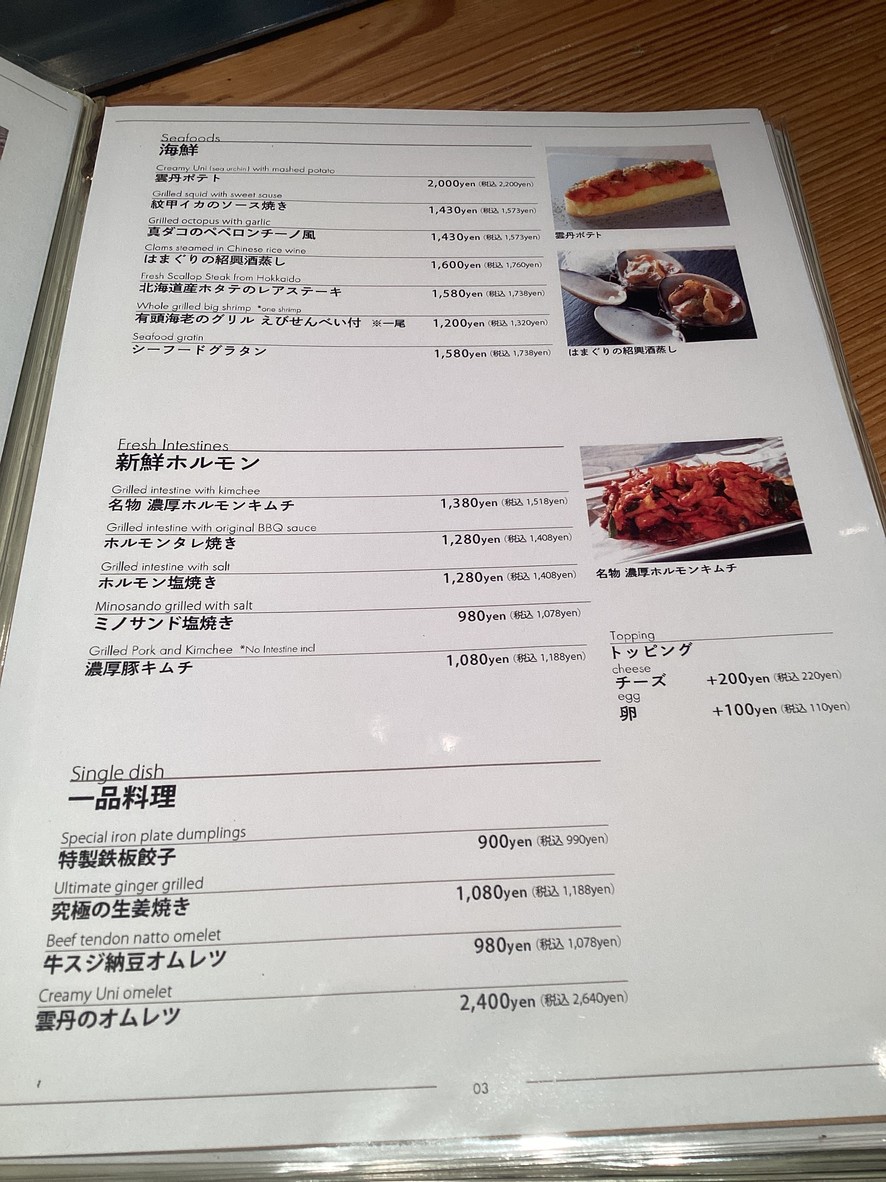 Teppanyaki Ummauma menu 3
