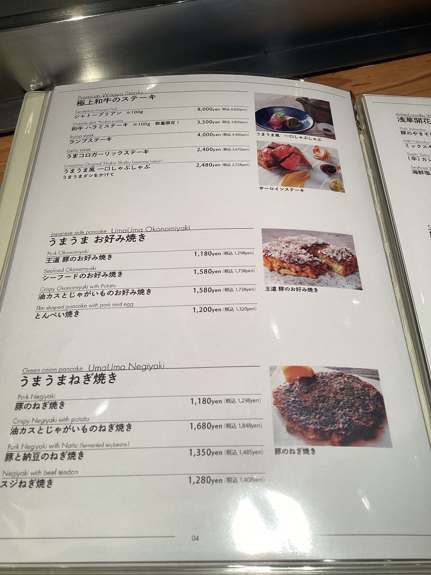 Teppanyaki Ummauma menu 4