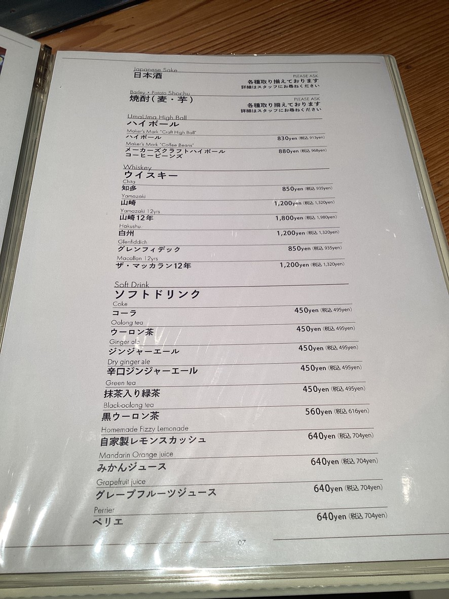 Teppanyaki Ummauma menu 7
