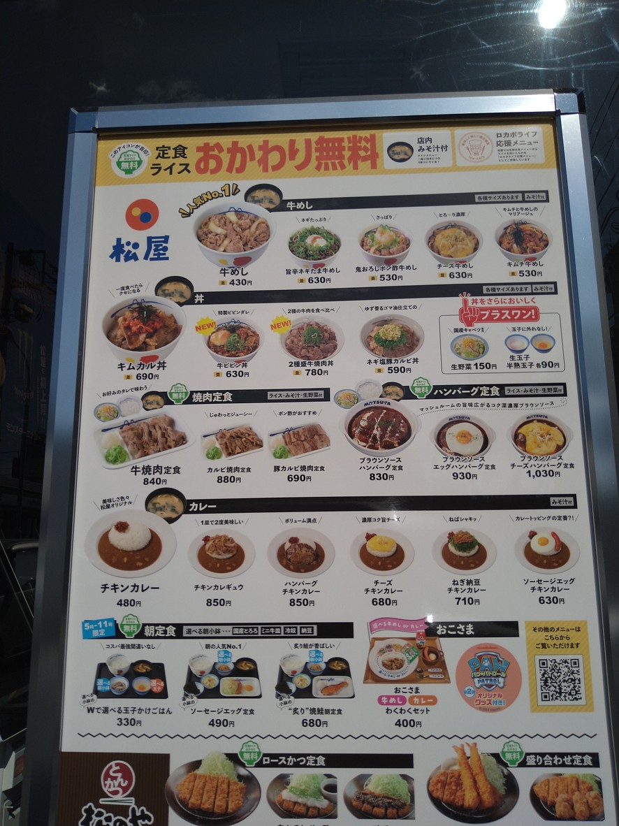 Matsuya menu 1
