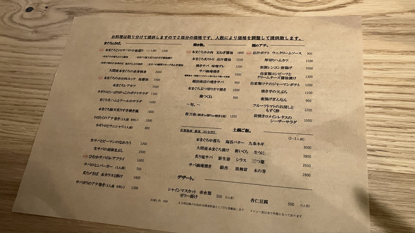Shokudo Tuna and Mackerel. Ebisu menu 1