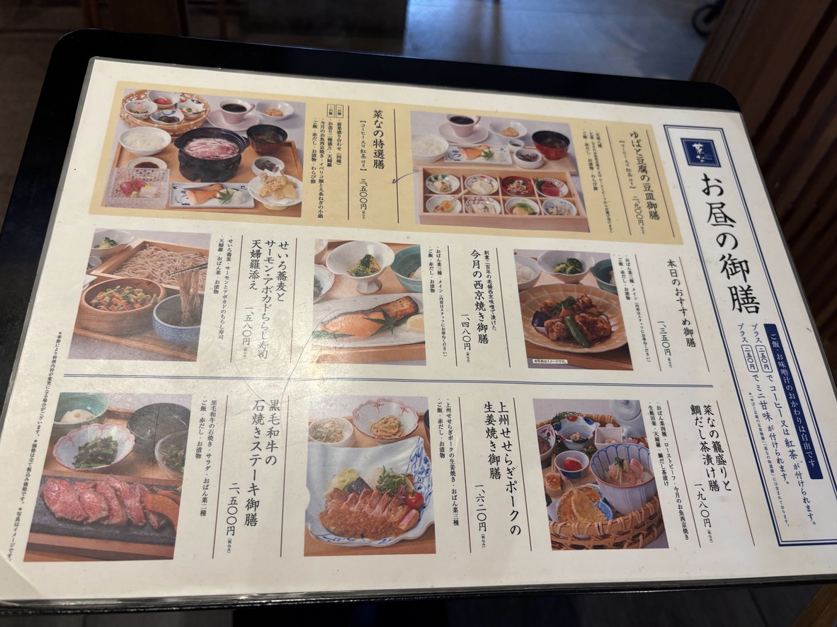 Kyoto-cuisine Nana menu 2