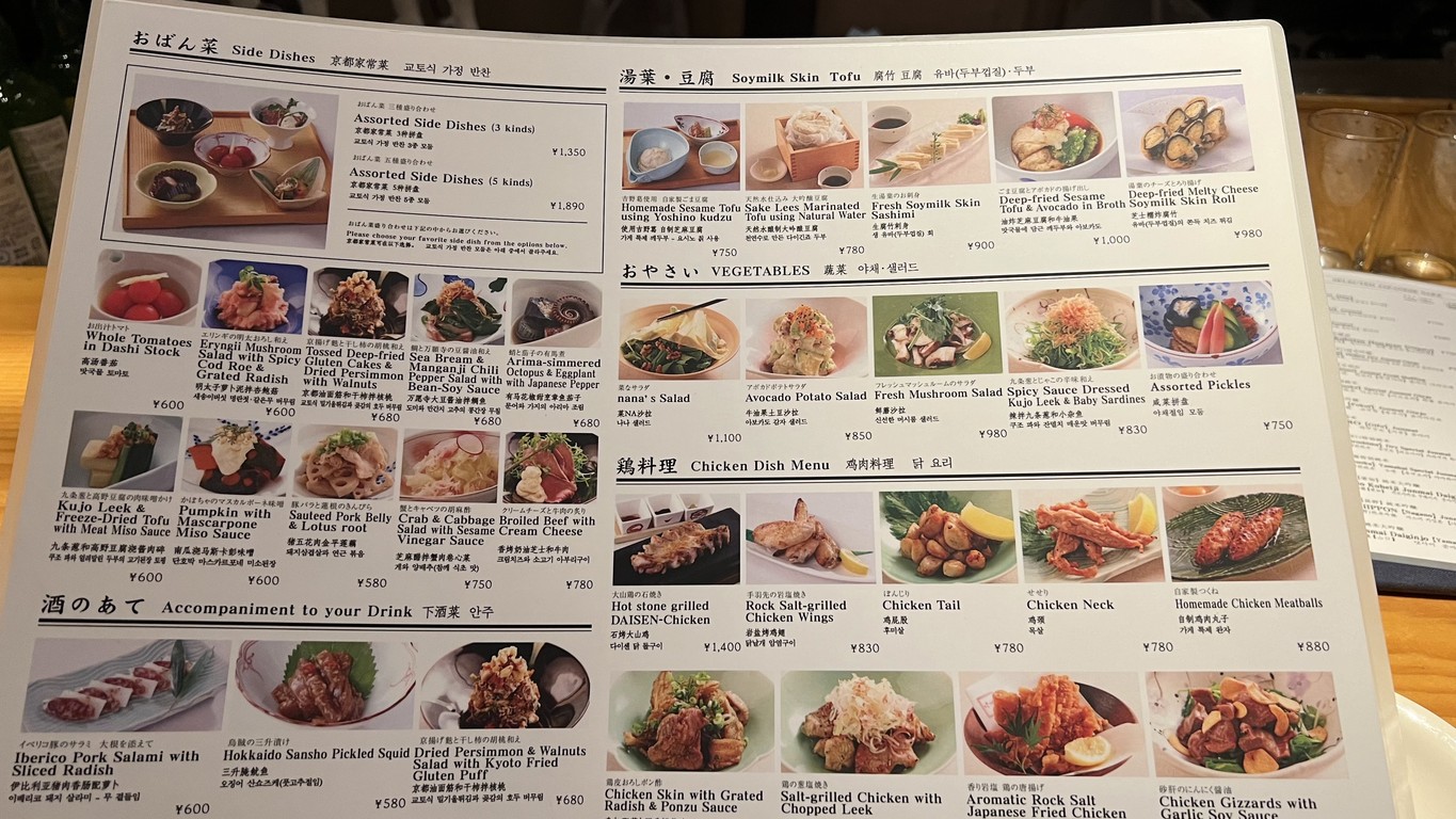 Kyoto-cuisine Nana menu 4