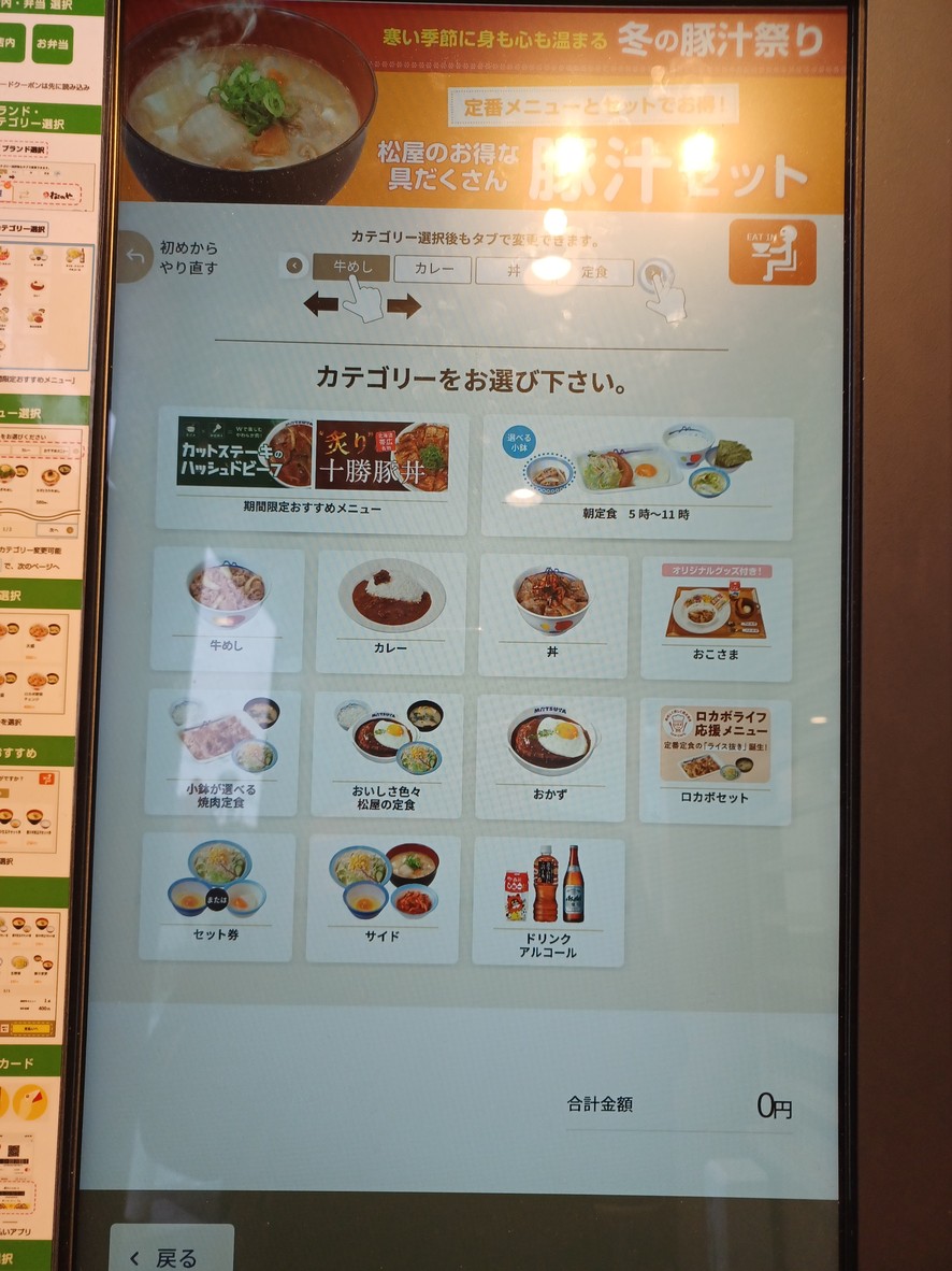 Matsuya menu 1