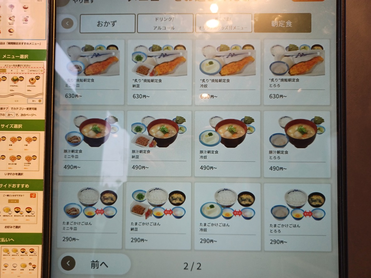 Matsuya menu 3