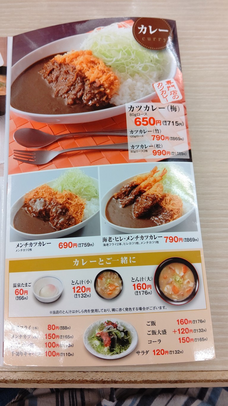 Katsuya Yoyogi Station Front Store menu 2