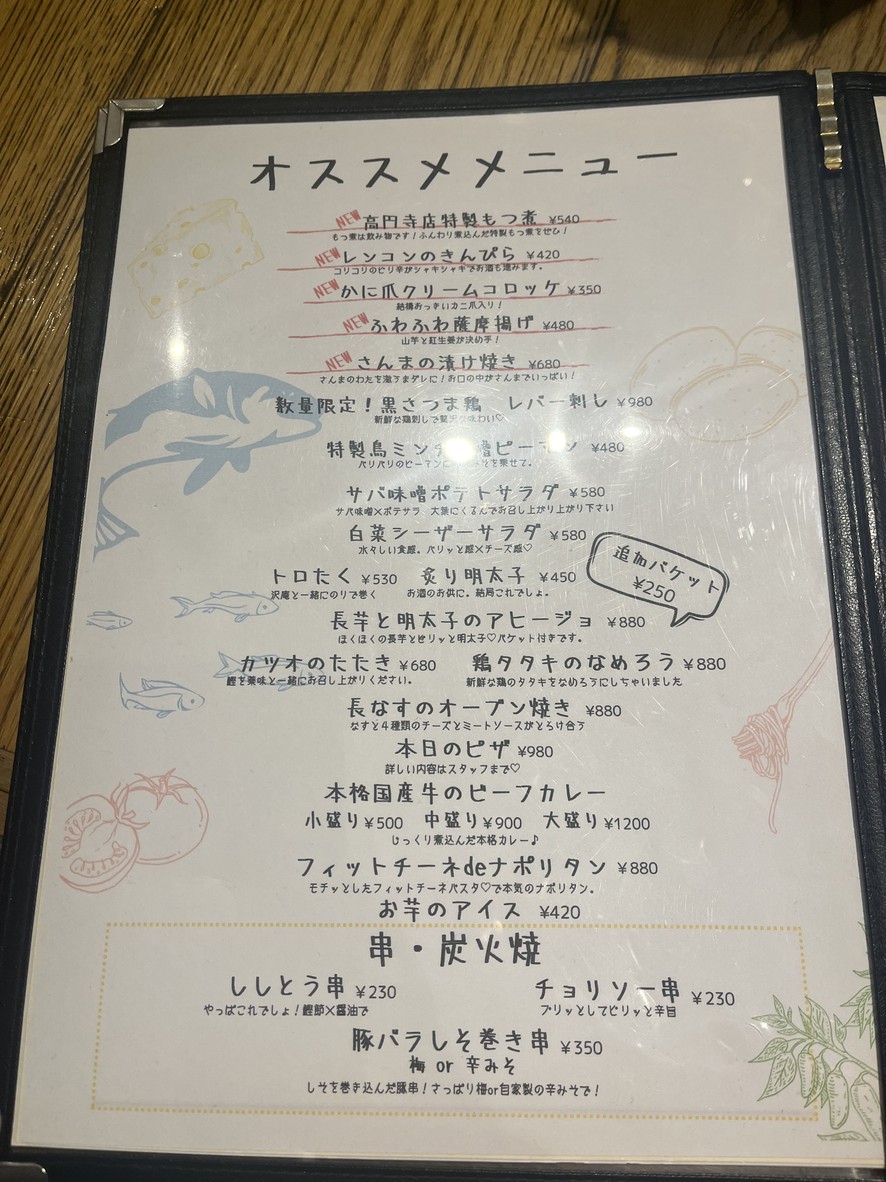 Yakitori Shochan Koenji menu 1